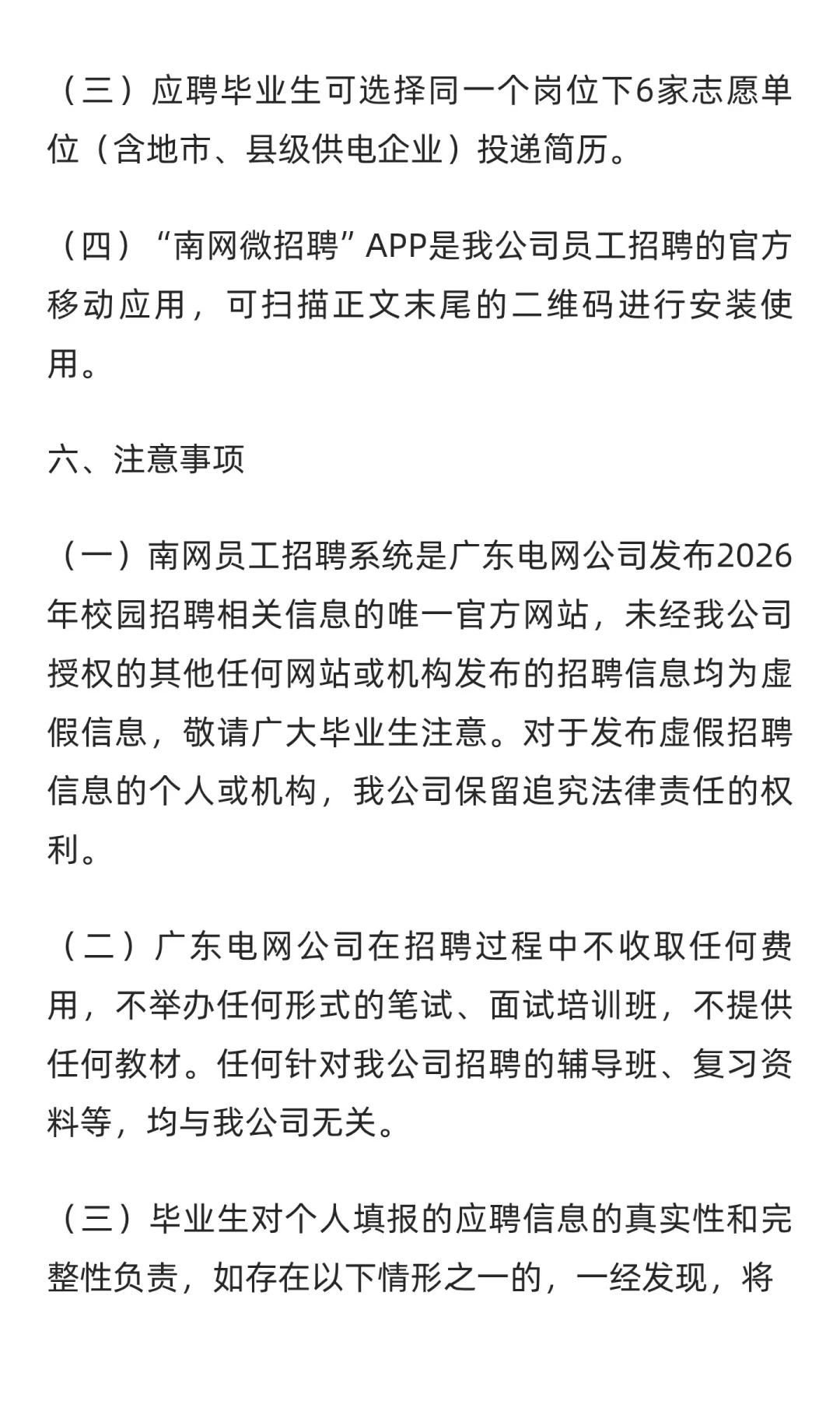 广东电网2026年校园招聘启动