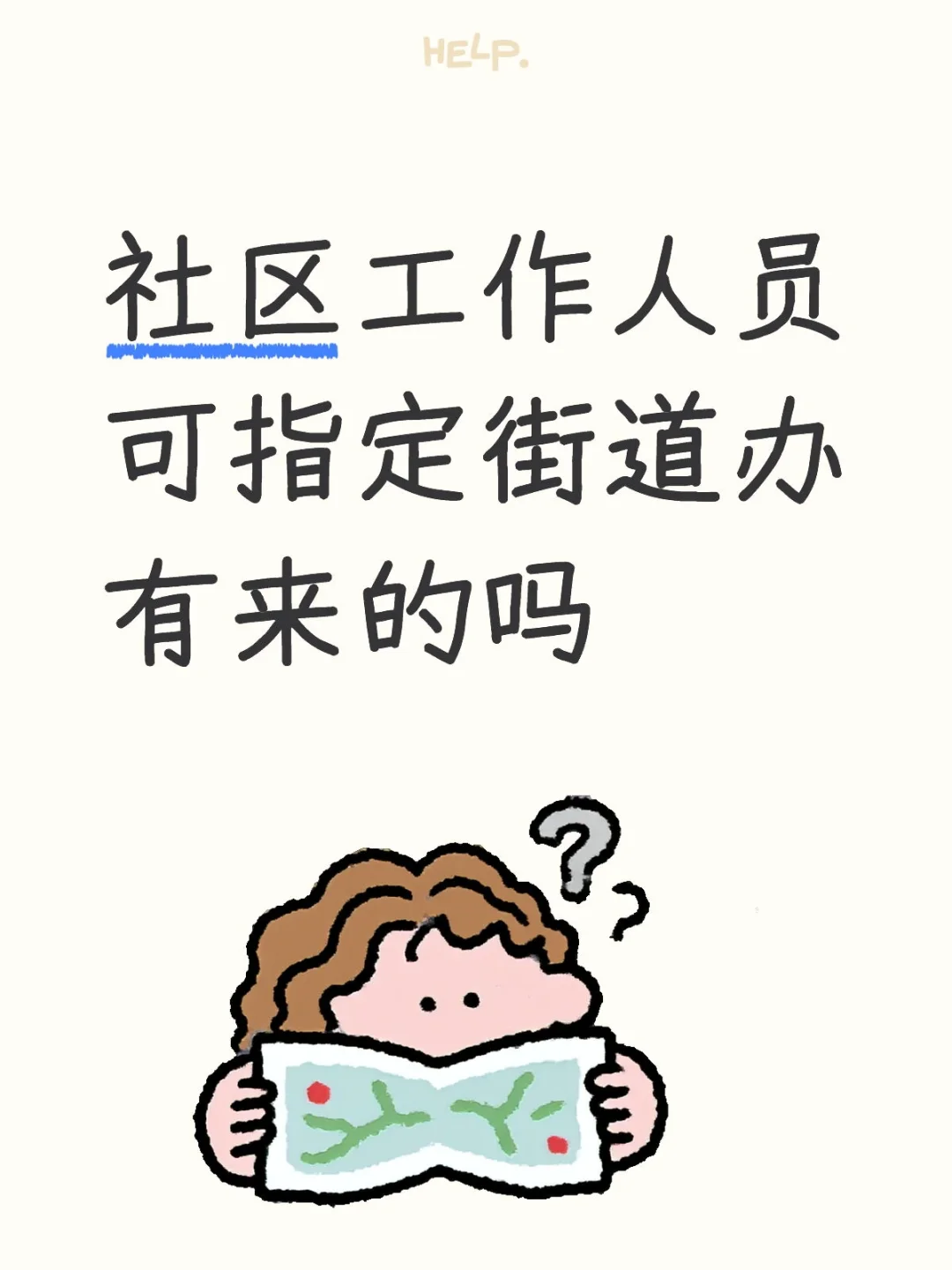 街道办社区服务中心