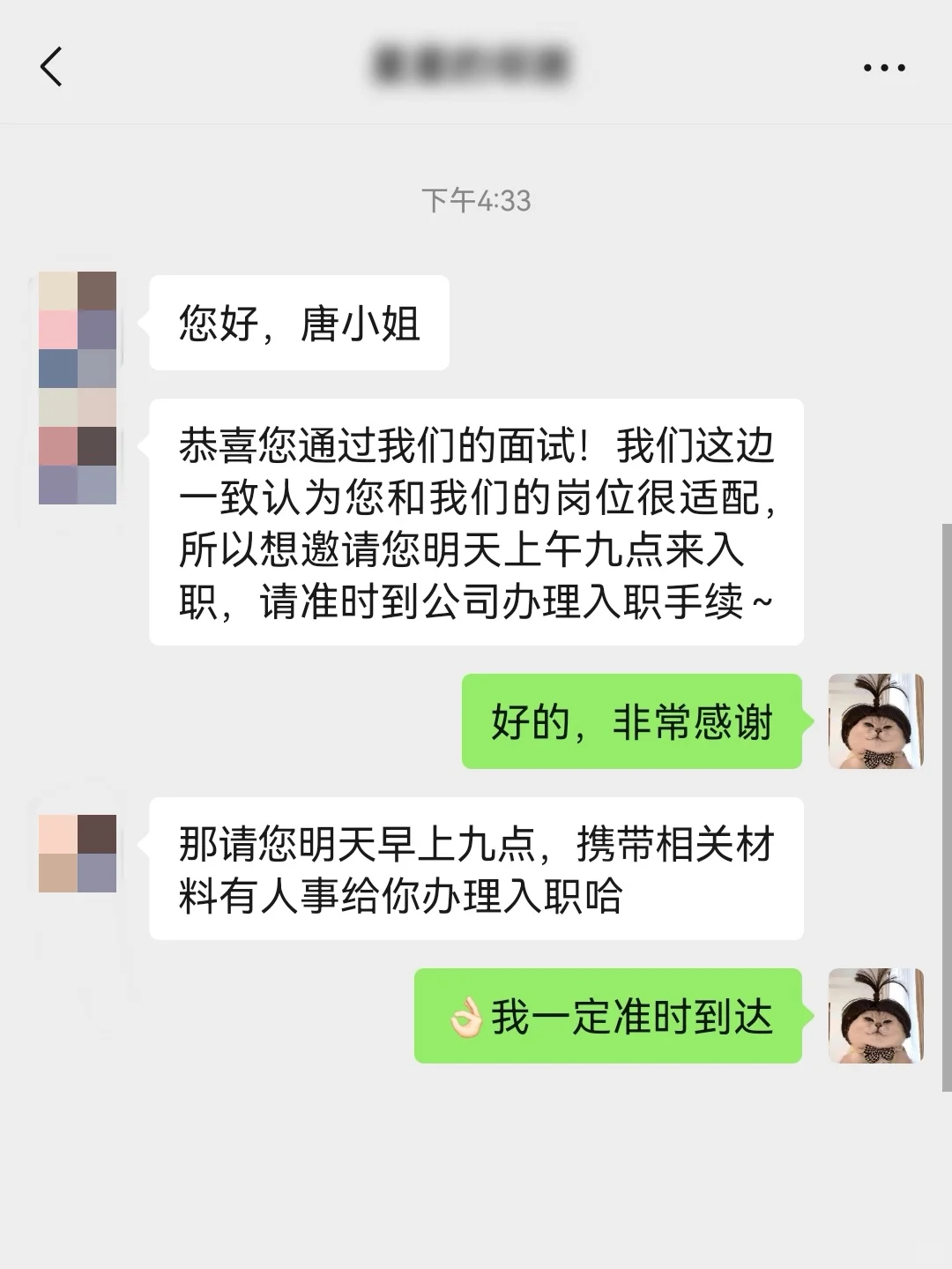 好消息传来，面试通过啦！！