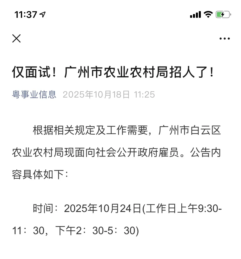 仅面试！广州市农业农村局招人了！