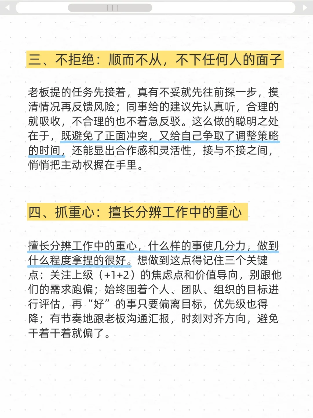 少走3年弯路，聪明人职场的隐藏招