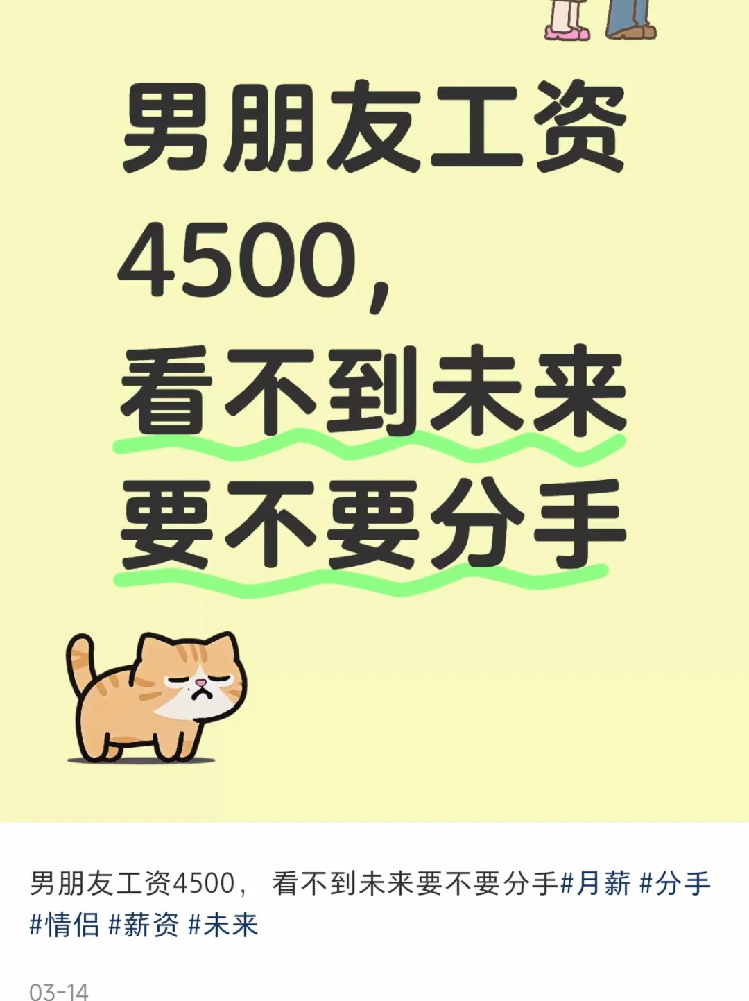 男朋友工资8000，我要7500过分吗？