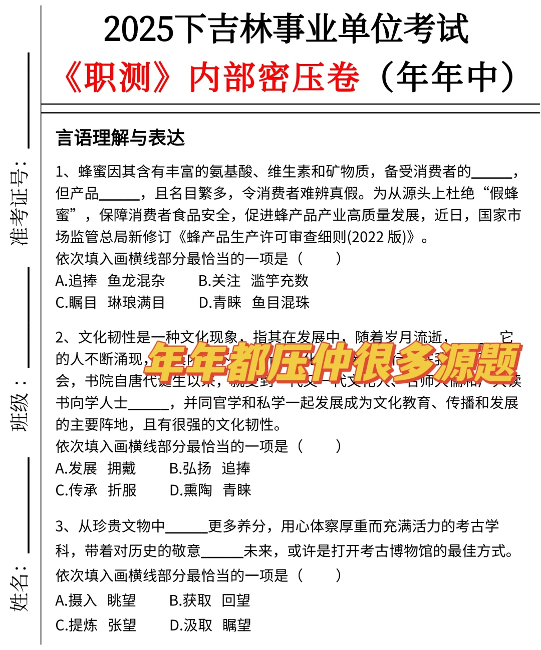 不算泄题吧？吉林事业编时正范围已出，稳了