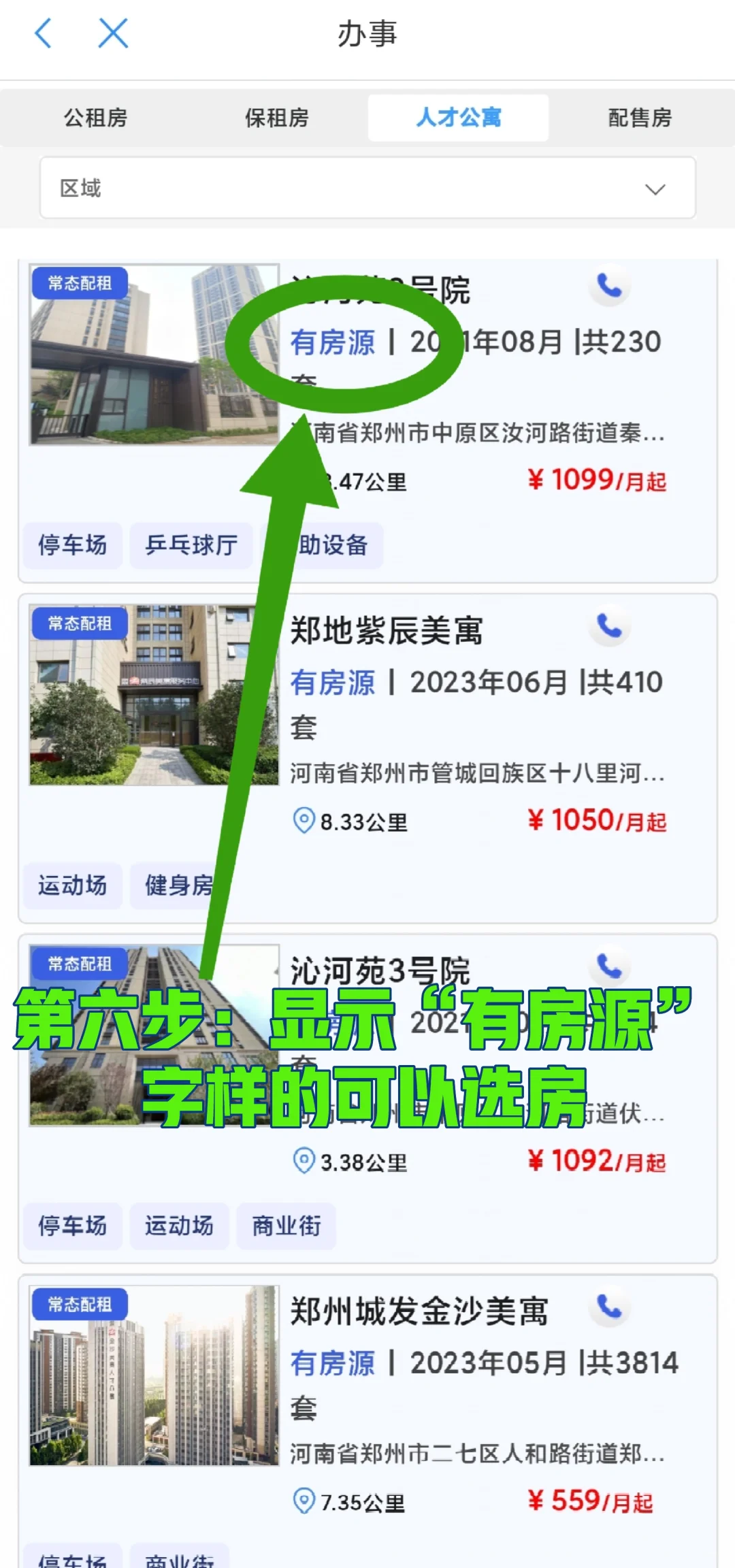 郑州人才公寓租房教程