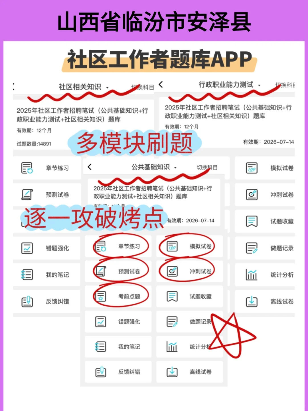 25临汾市安泽县社区招聘27人的备考建议分享