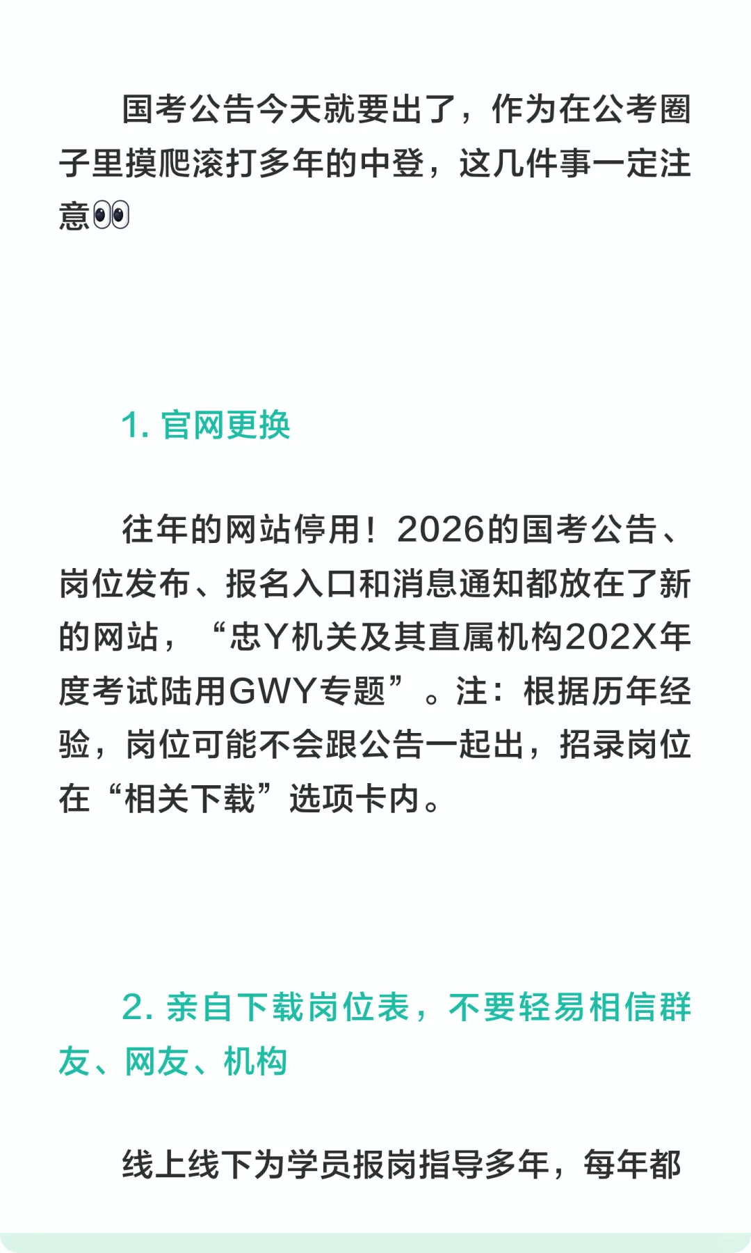 出了出了！！！国考公告终于出了！！！