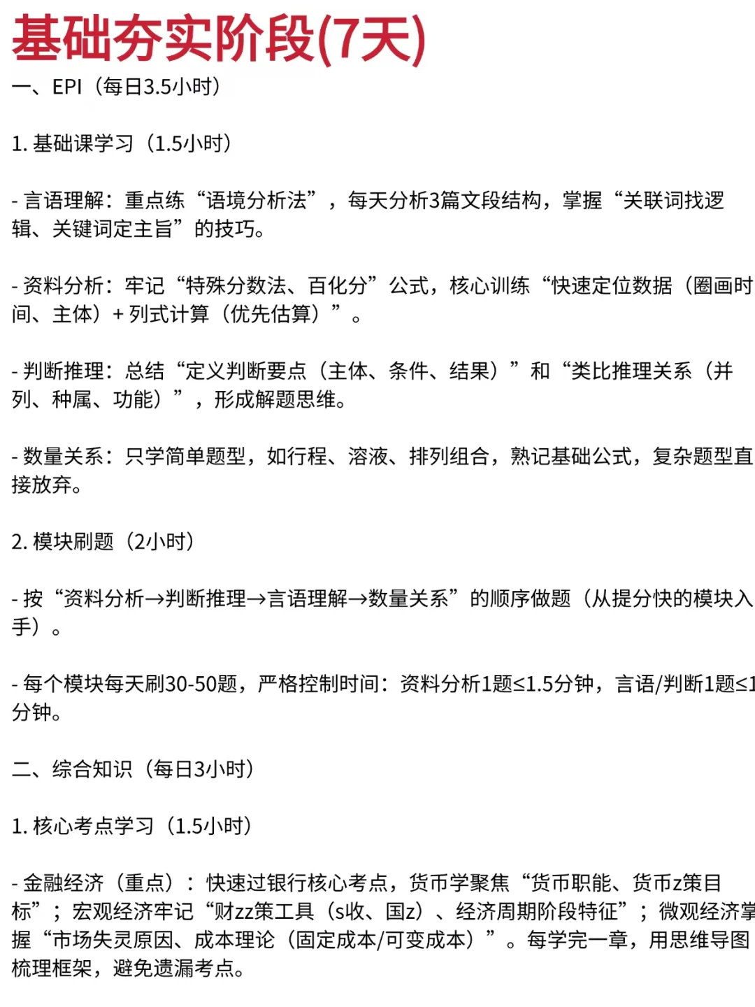 个人认为11月考农行进步zu快的方式