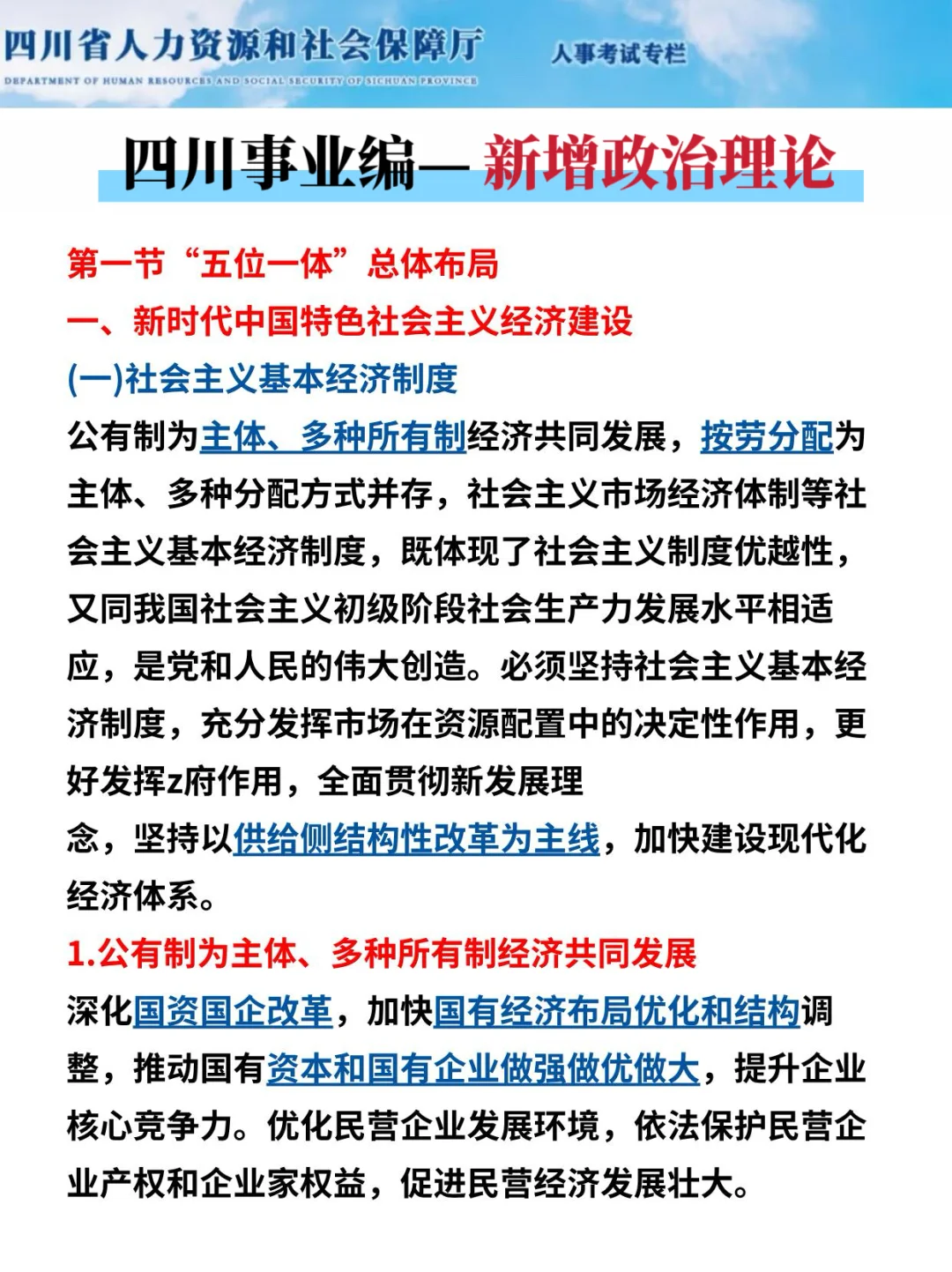 11.16四川事业编反正就这24页，5天背完85芬