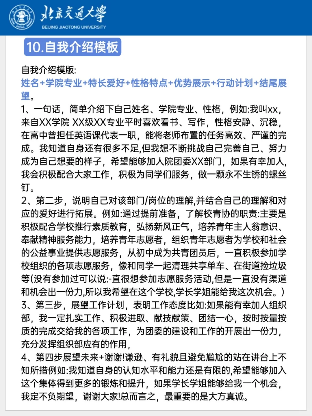北交新生面试必问问题，看了就能用！
