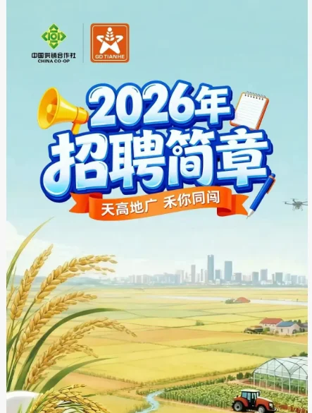 农学就业|一些招聘信息