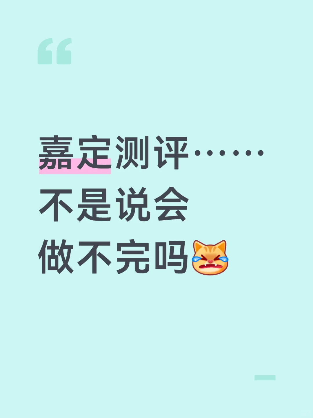 一个小时哐哐干完了