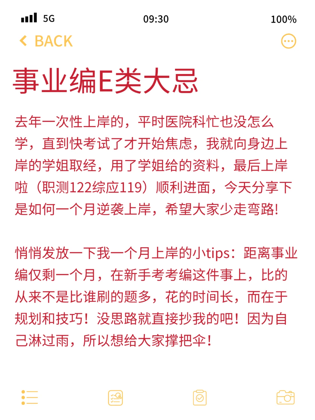 听劝！别什么都不懂就去考事业编E类