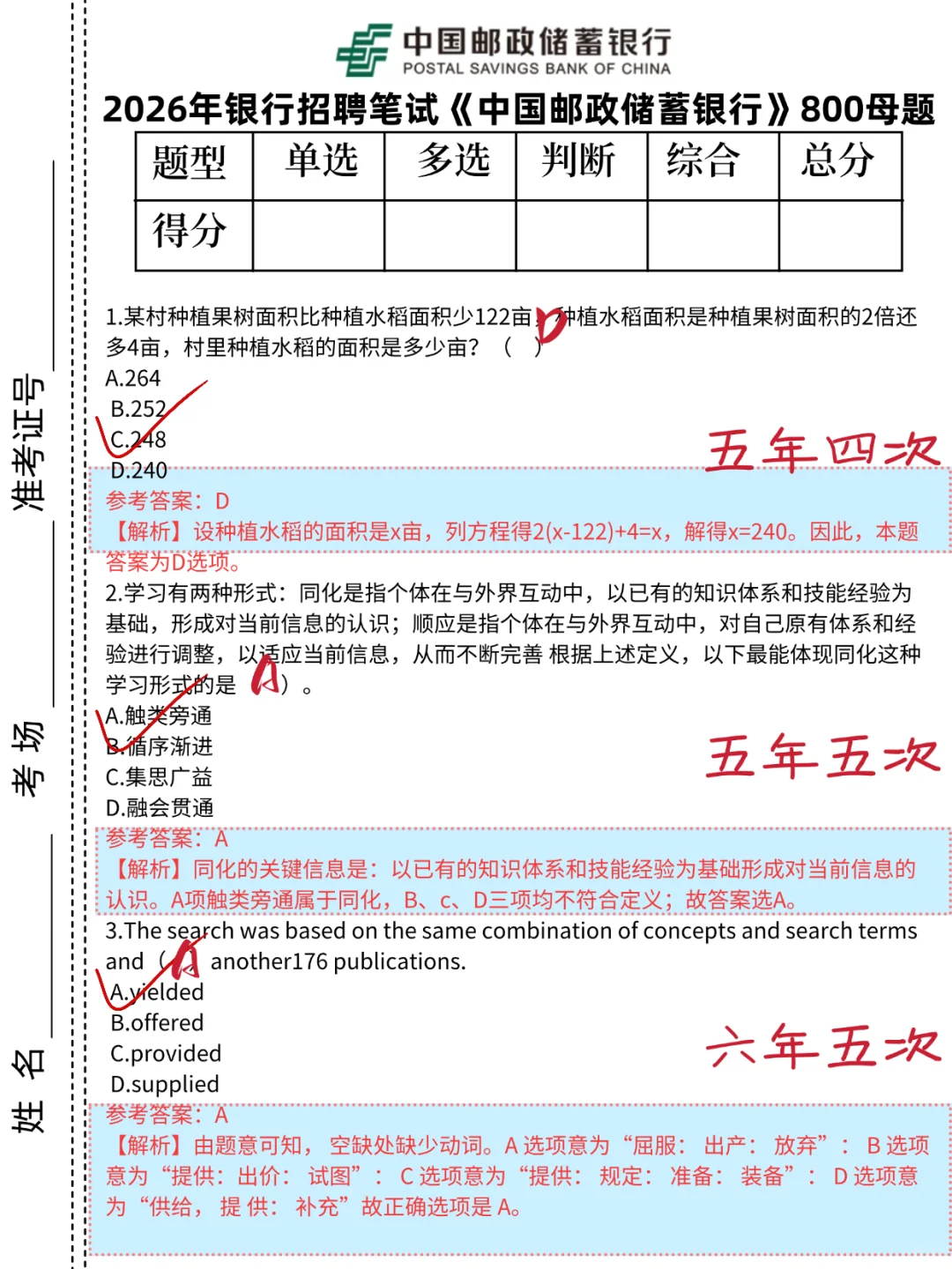 原来10.26的邮政储蓄笔试可以作弊啊。