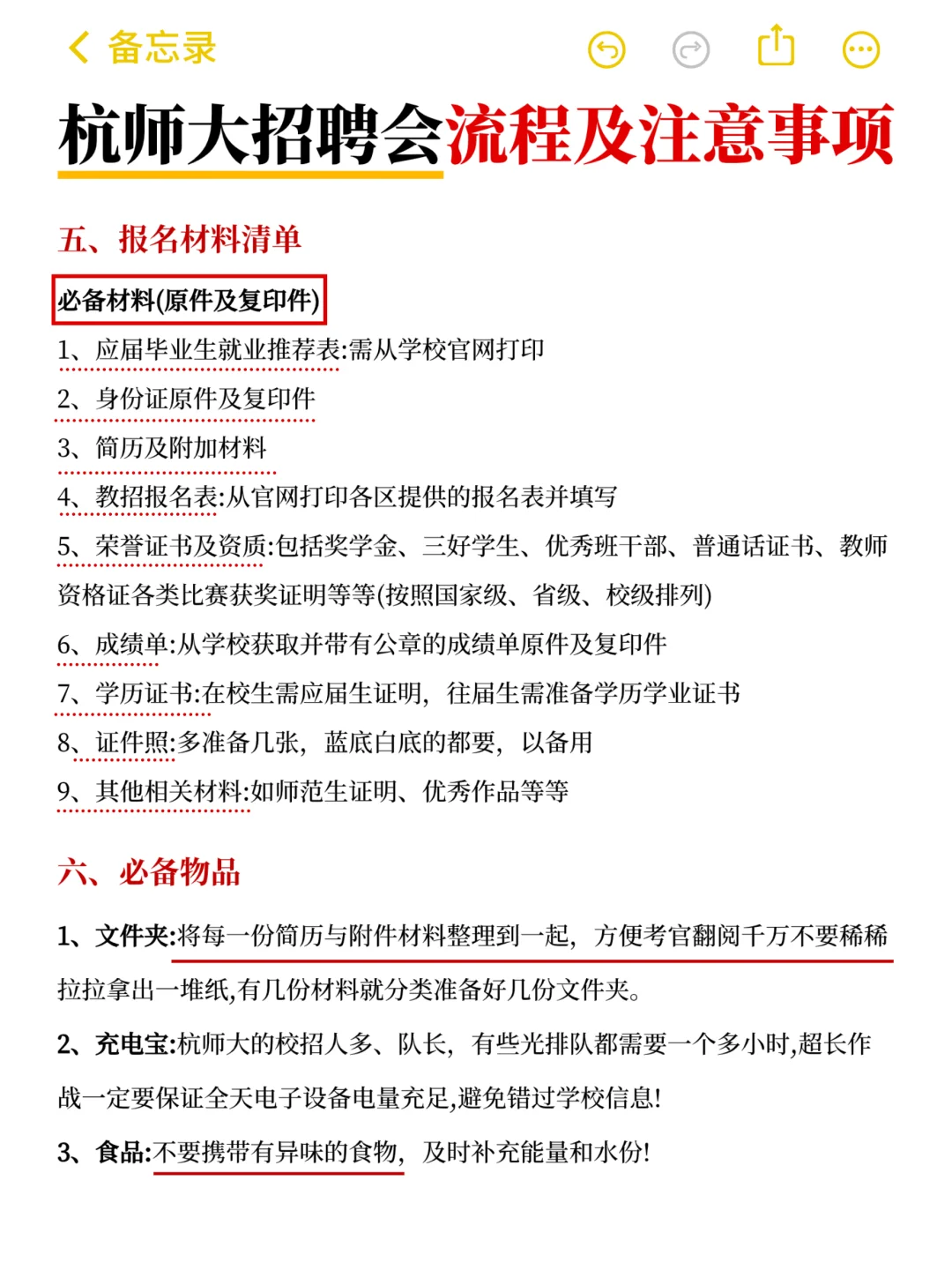 以确定！11.16日杭师大招聘会（含流程）