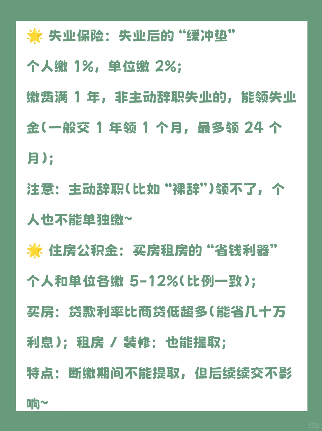 💼五险一金终于讲清楚了，收藏这篇就够～