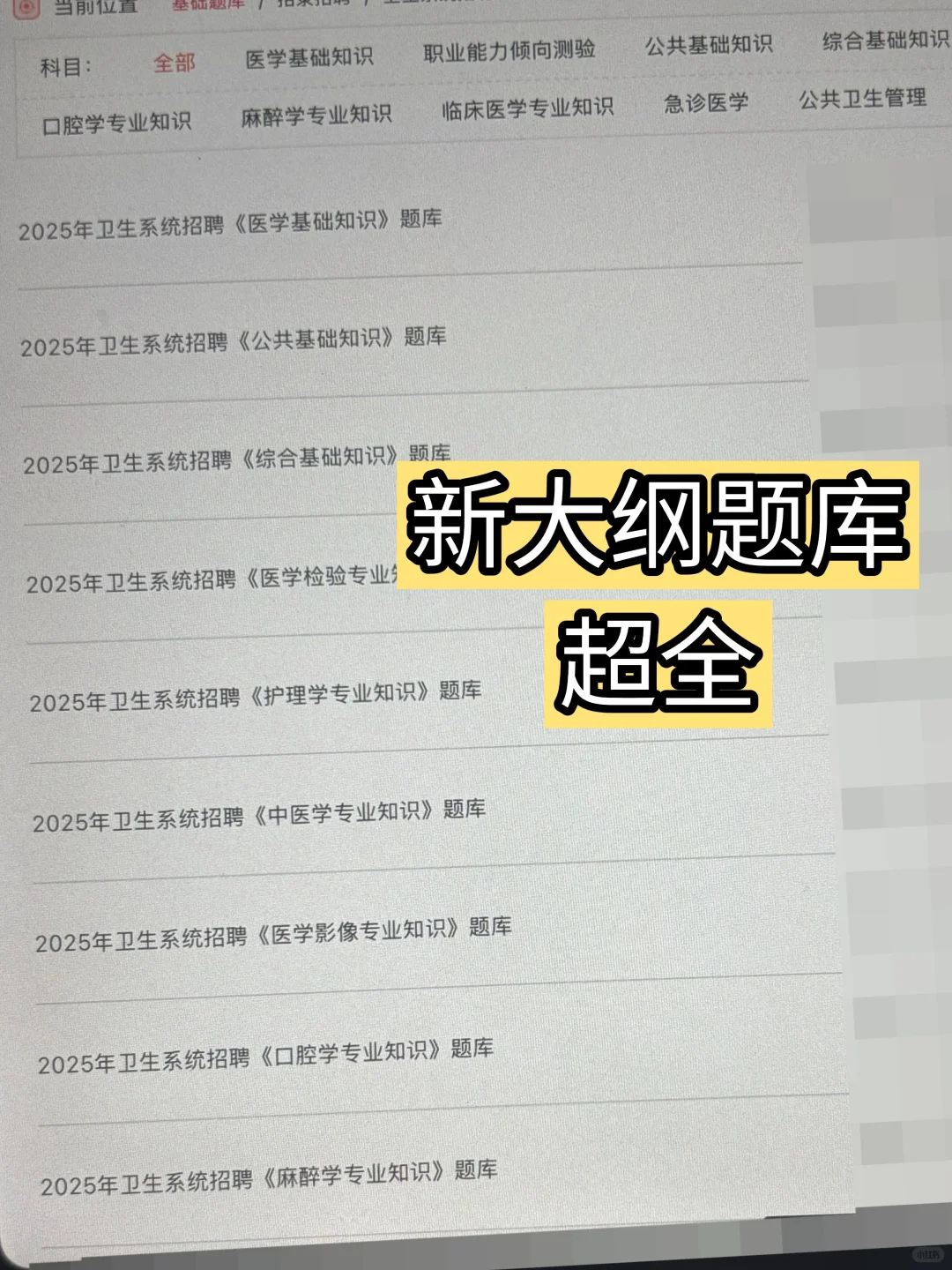 泰安东平县卫健委招聘，来一个帮一个🔥