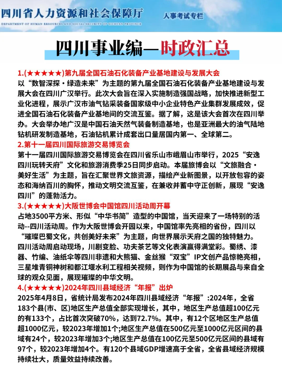 11.16四川事业编反正就这24页，5天背完85芬