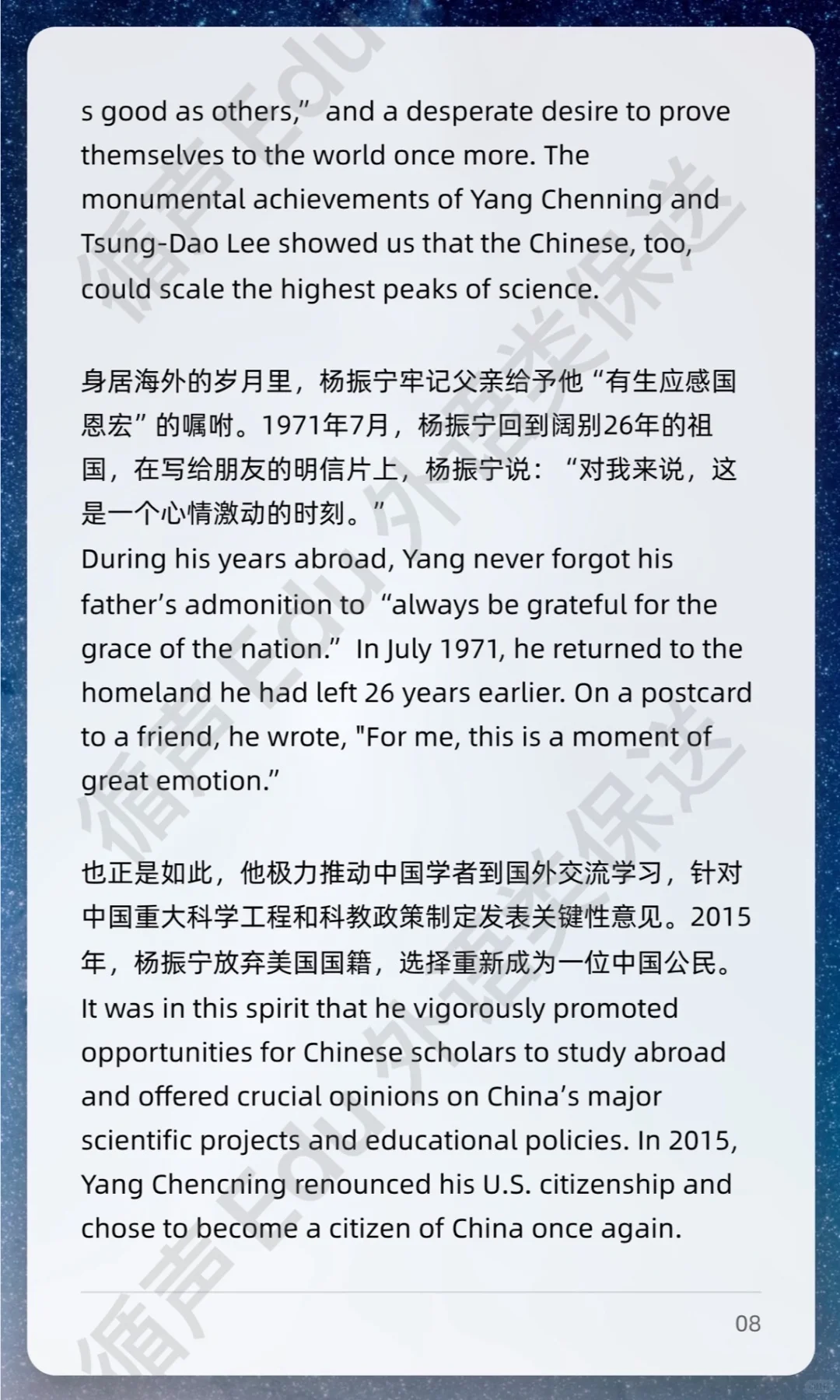 外语类保送必考题 | 五句话读懂杨振宁