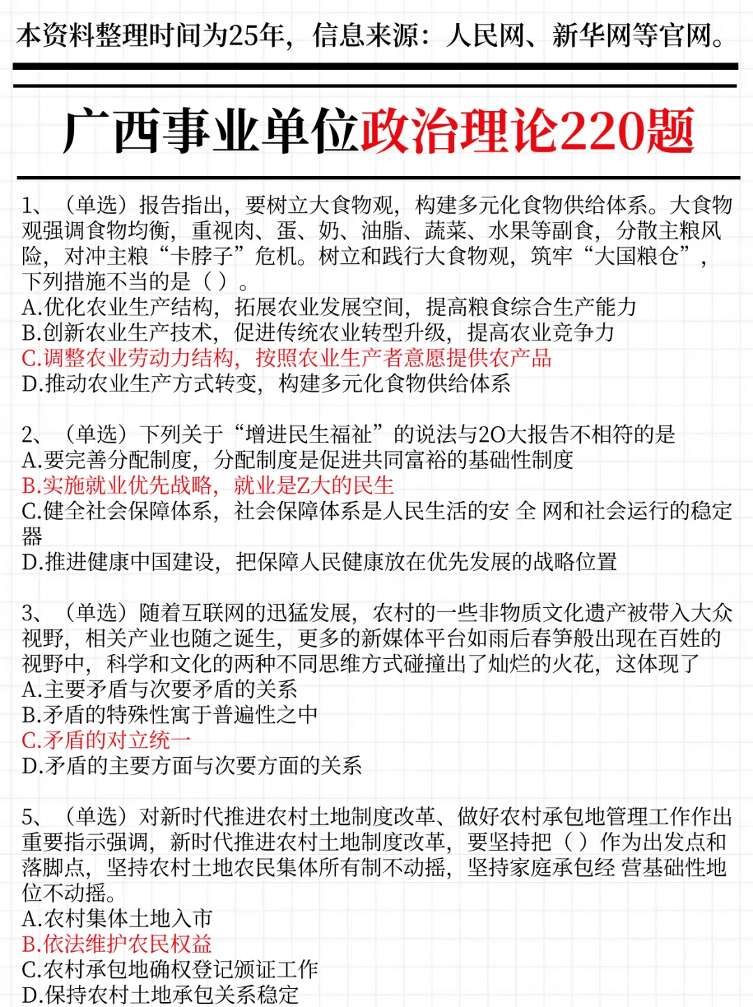 10.25广西事业编时政，去年压的挺准，快背
