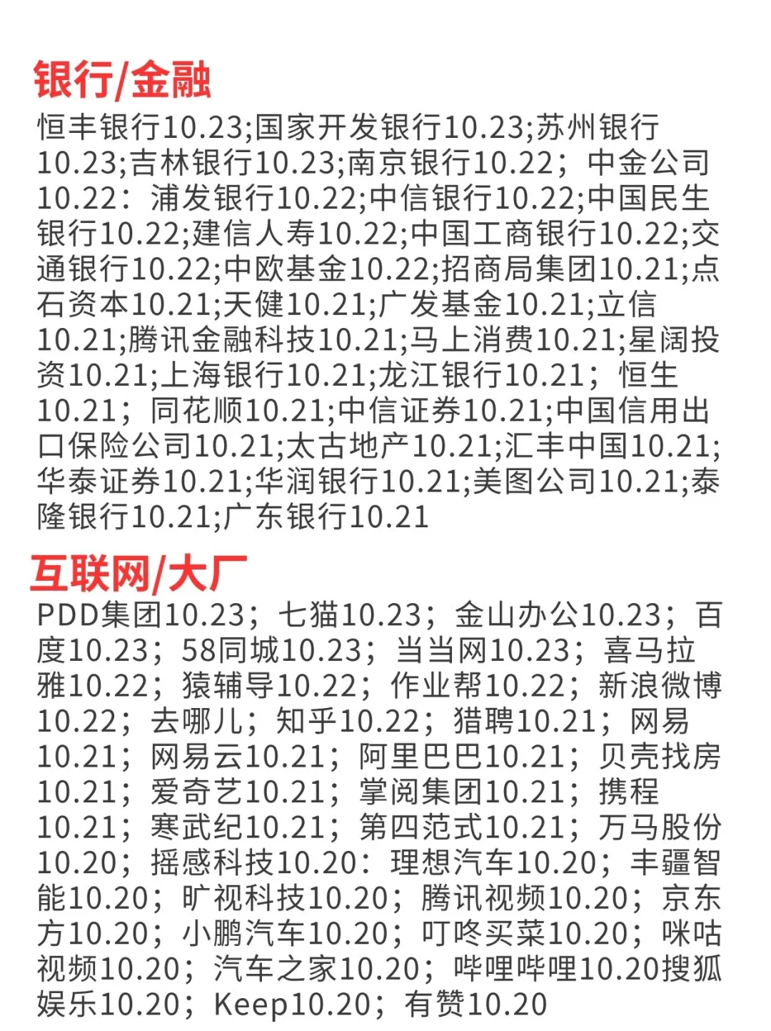 马上截止投递的北京央国企