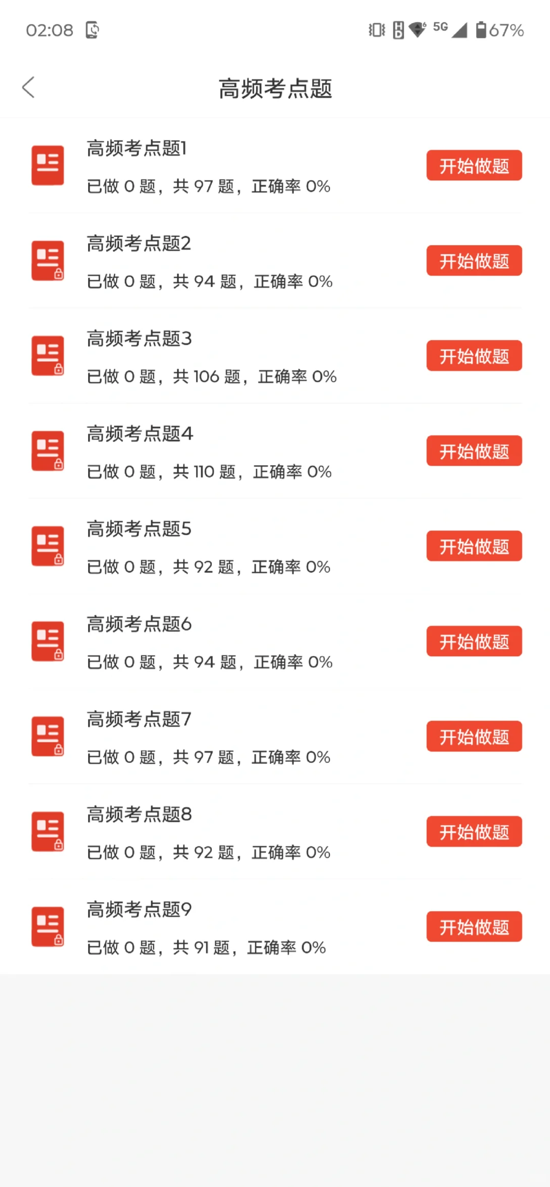 中国农业银行秋招，一个巨累但能通过的方法