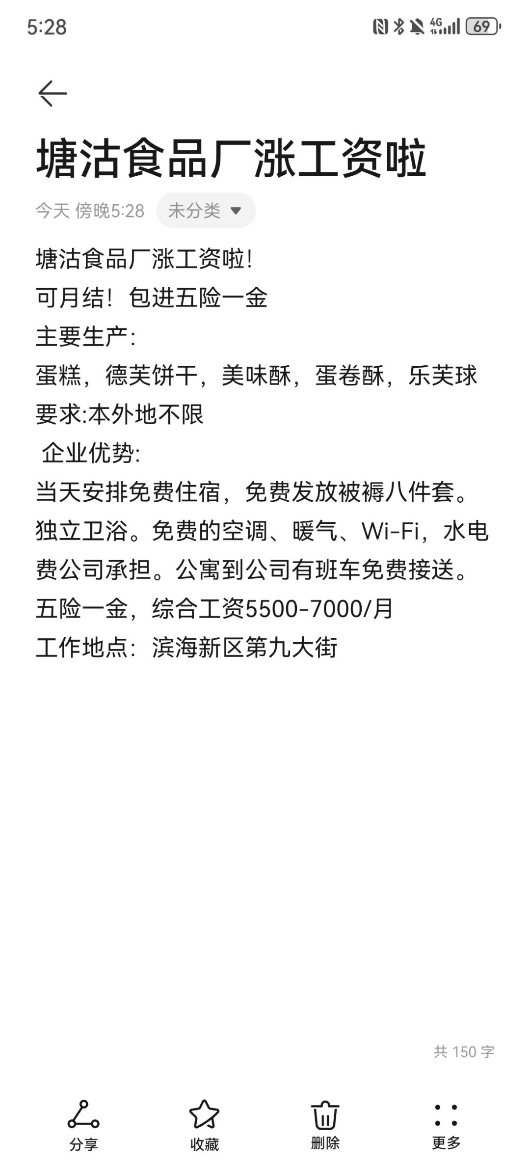 管吃管住有班车。五险一金