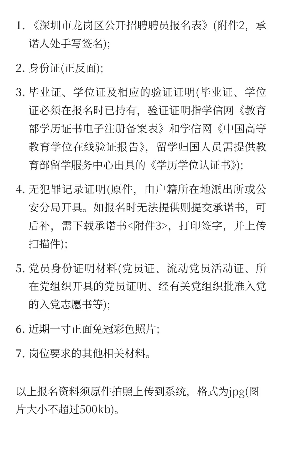 2025广东深圳市优才人力资源有限公司招聘聘