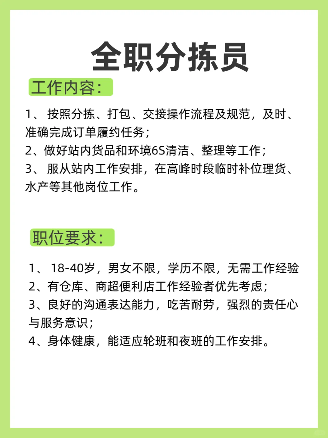 附近1.9km永辉超市外卖店招长白班店员6500+