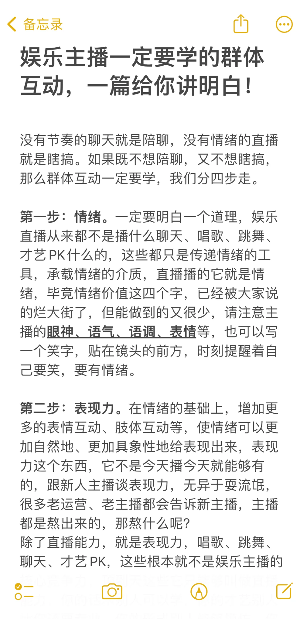 娱乐主播一定要学的群体互动，一篇给你讲明