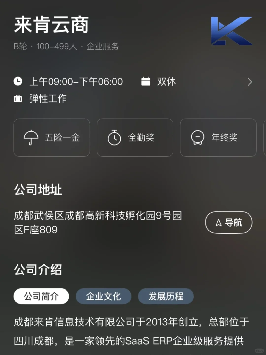 成都双休企业盘点！小而美公司捡漏