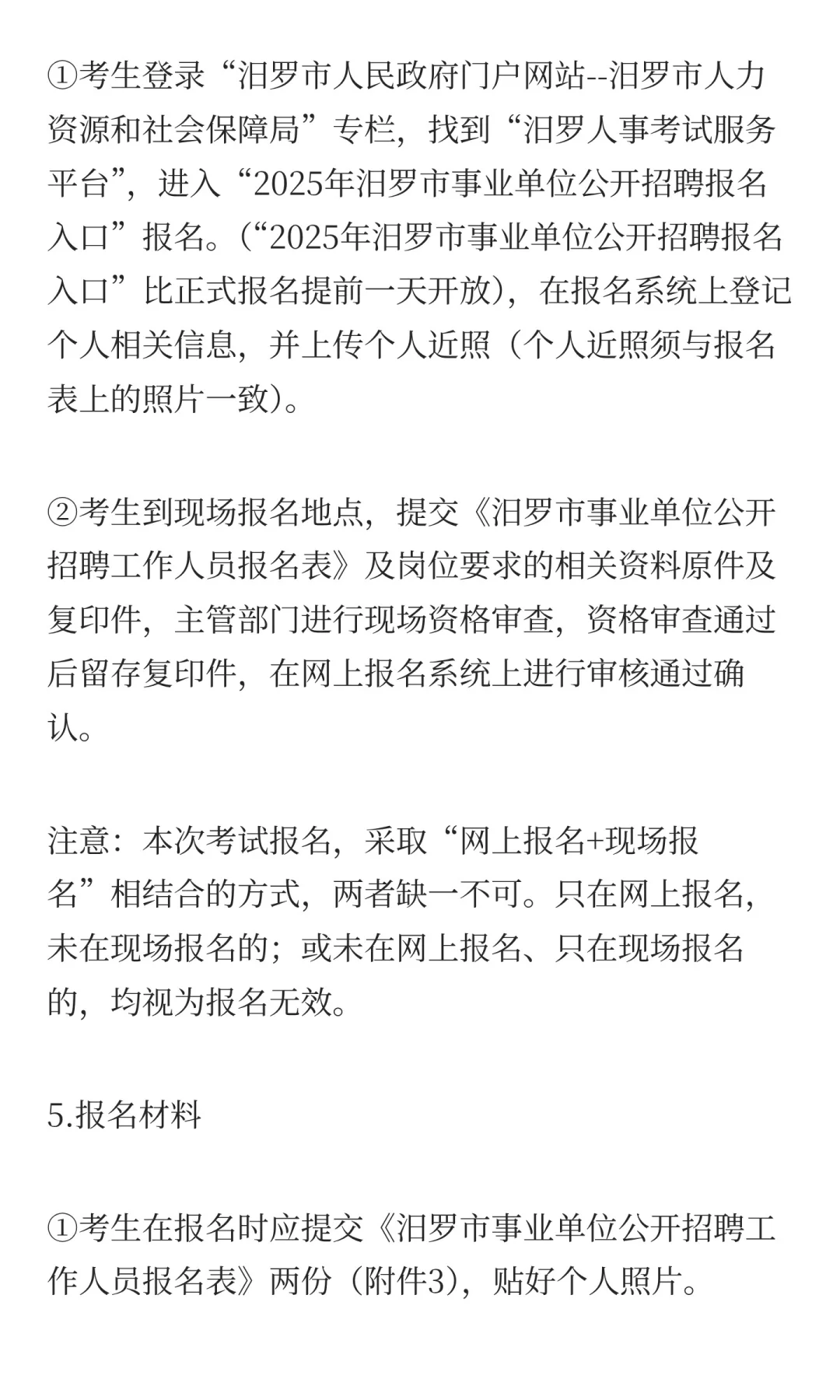 编制！2025年岳阳汨罗市事业单位招聘16人