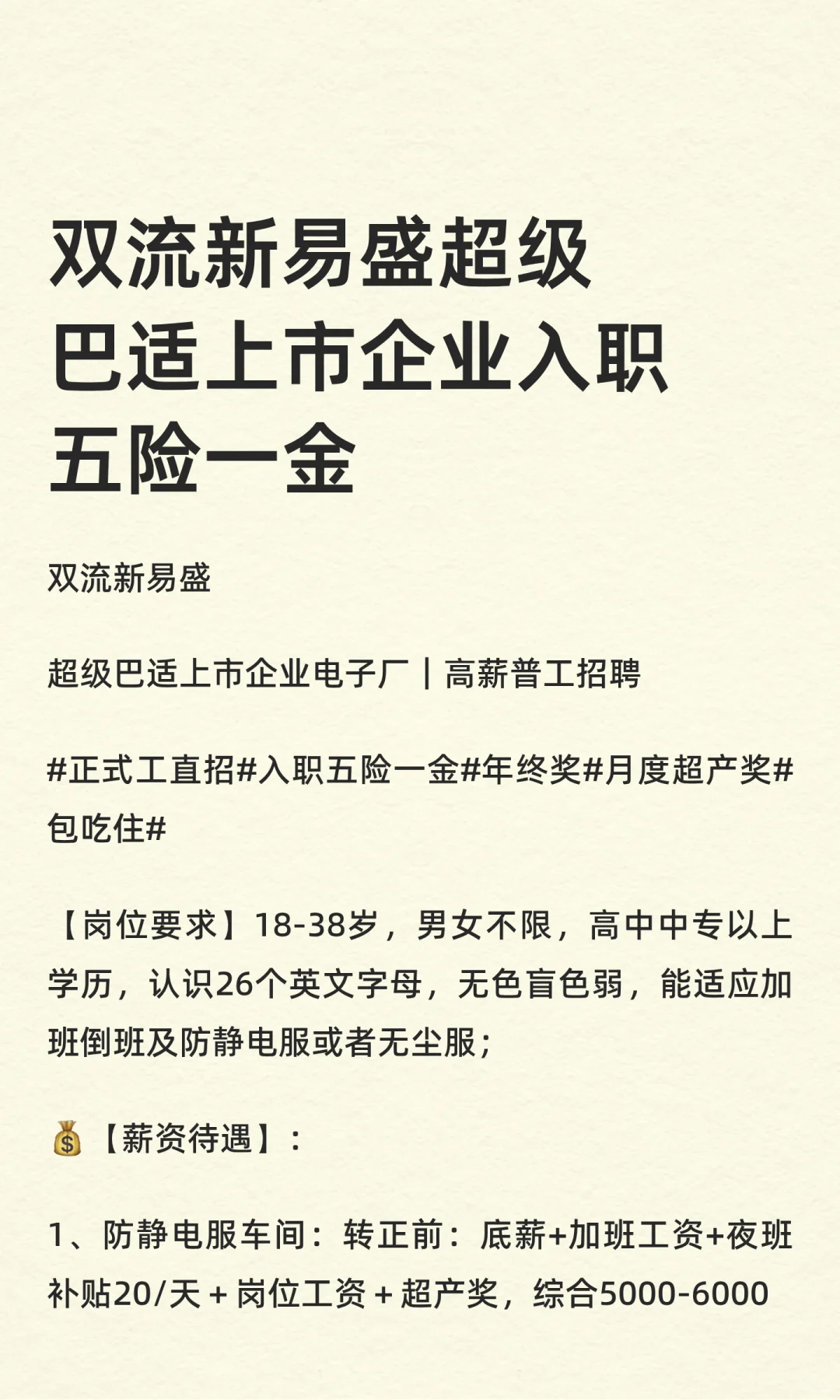 双流新易盛超级巴适上市企业入职五险一金