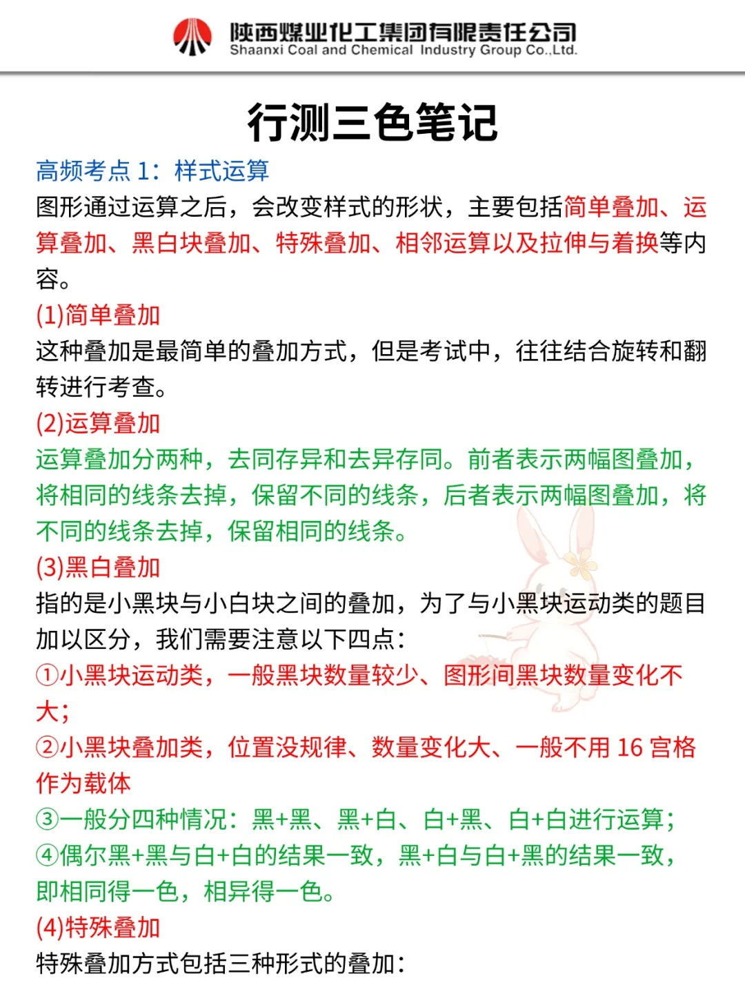 26陕煤集团秋招真的很水，没方向直接抄我的