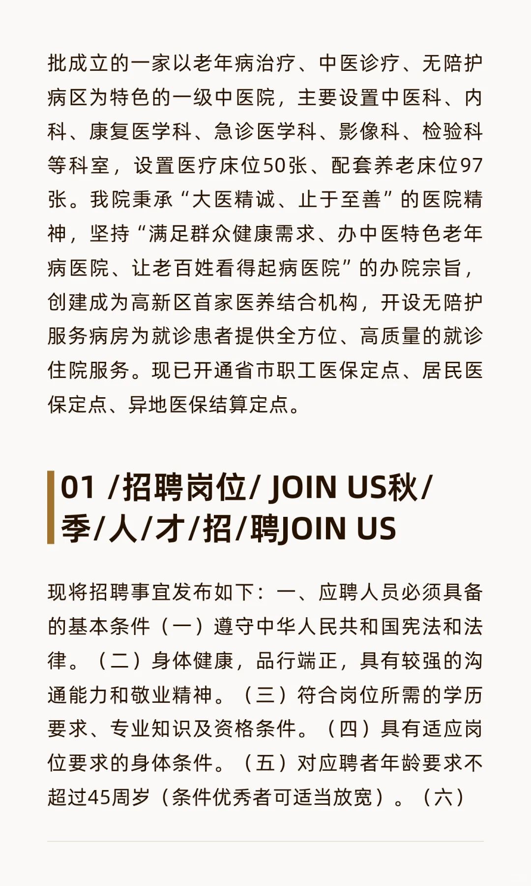 郑州高新区苏安颐和中医院招聘公告（含护理