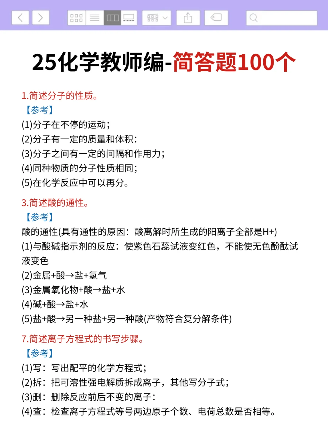 提醒一下，25化学教师编的人（差生版）