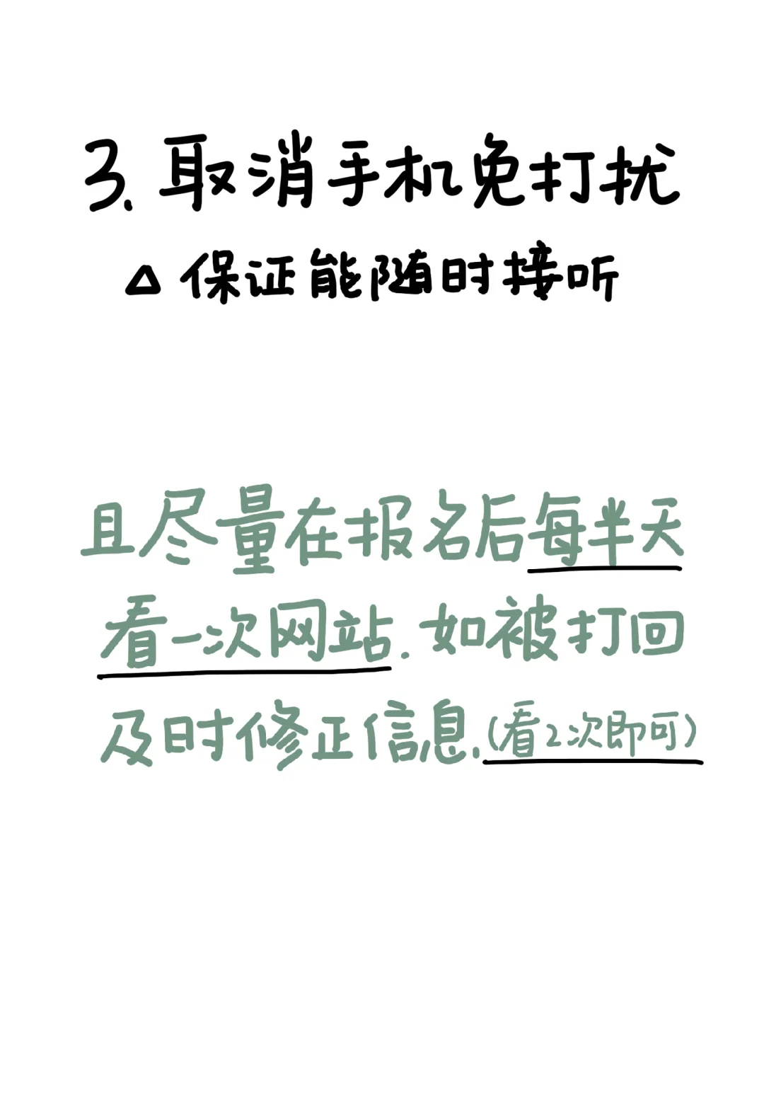 一次上岸，报名开启前一天该准备什么？