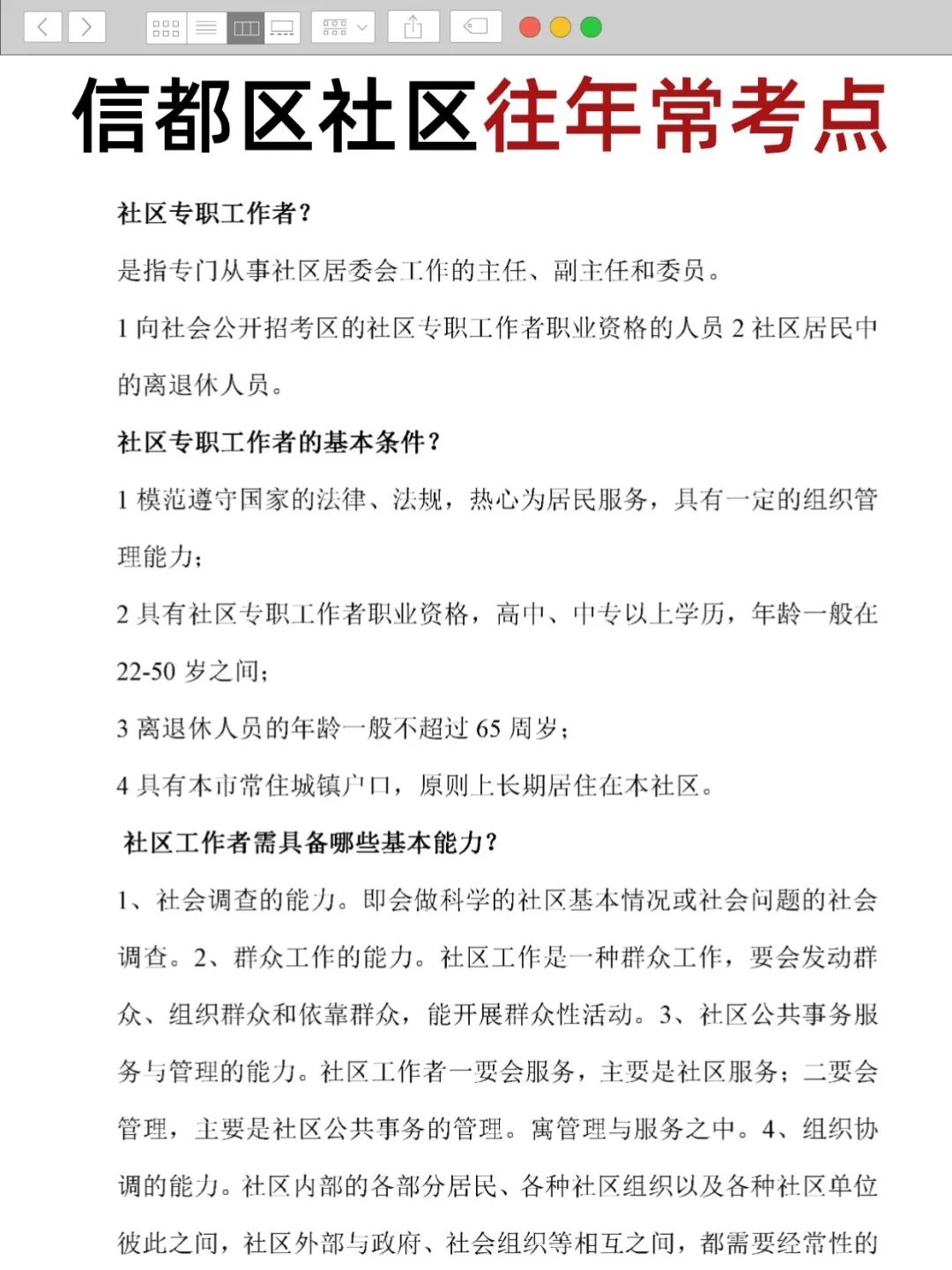 需提前准备🔥信都区社区工作者招聘备考已放