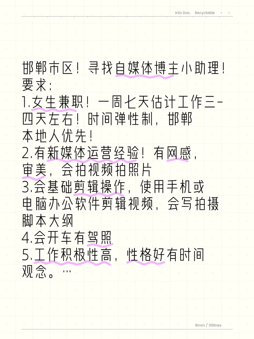 邯郸！招个人小助理