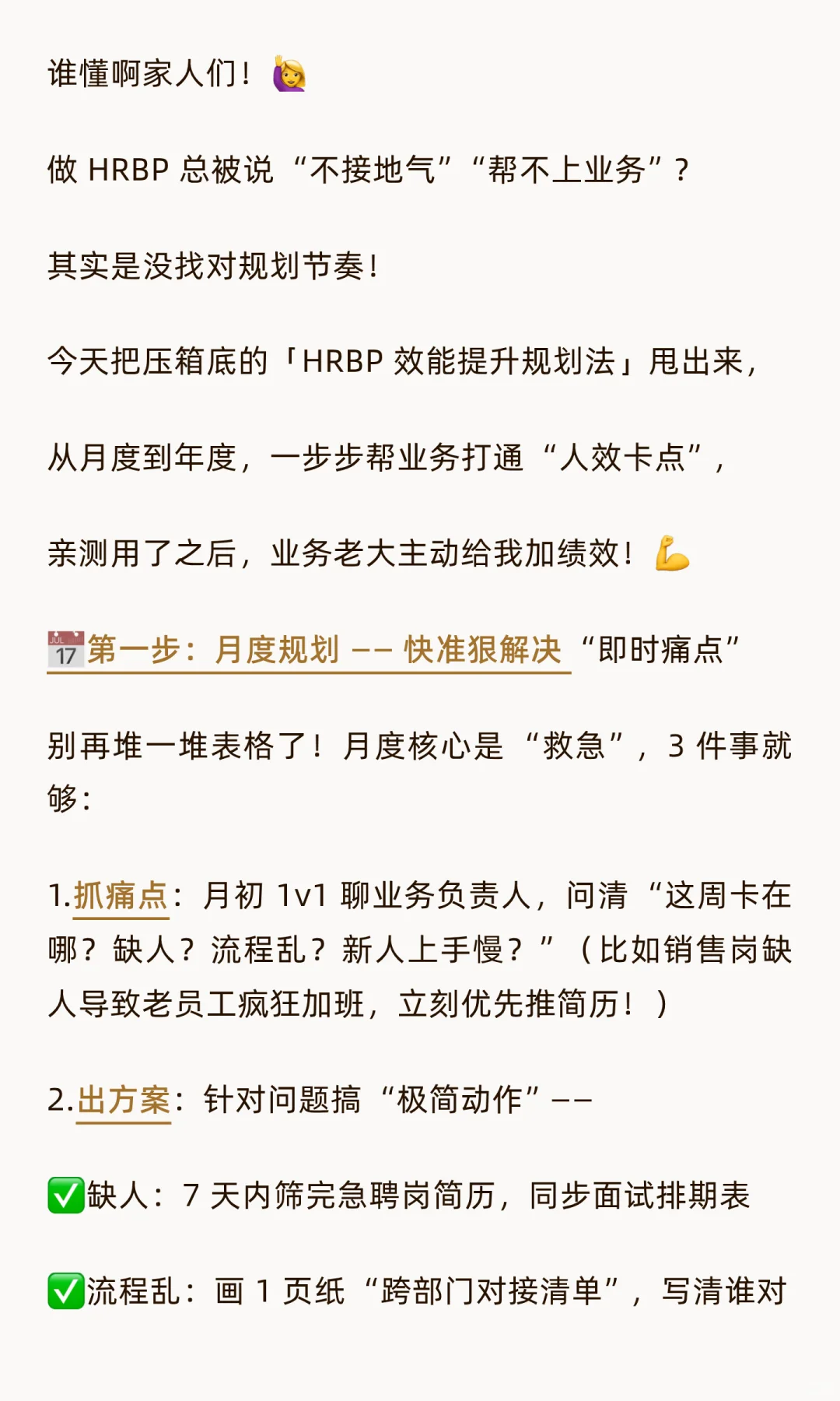 🔥HRBP 必看！3 步规划让团队效能翻番