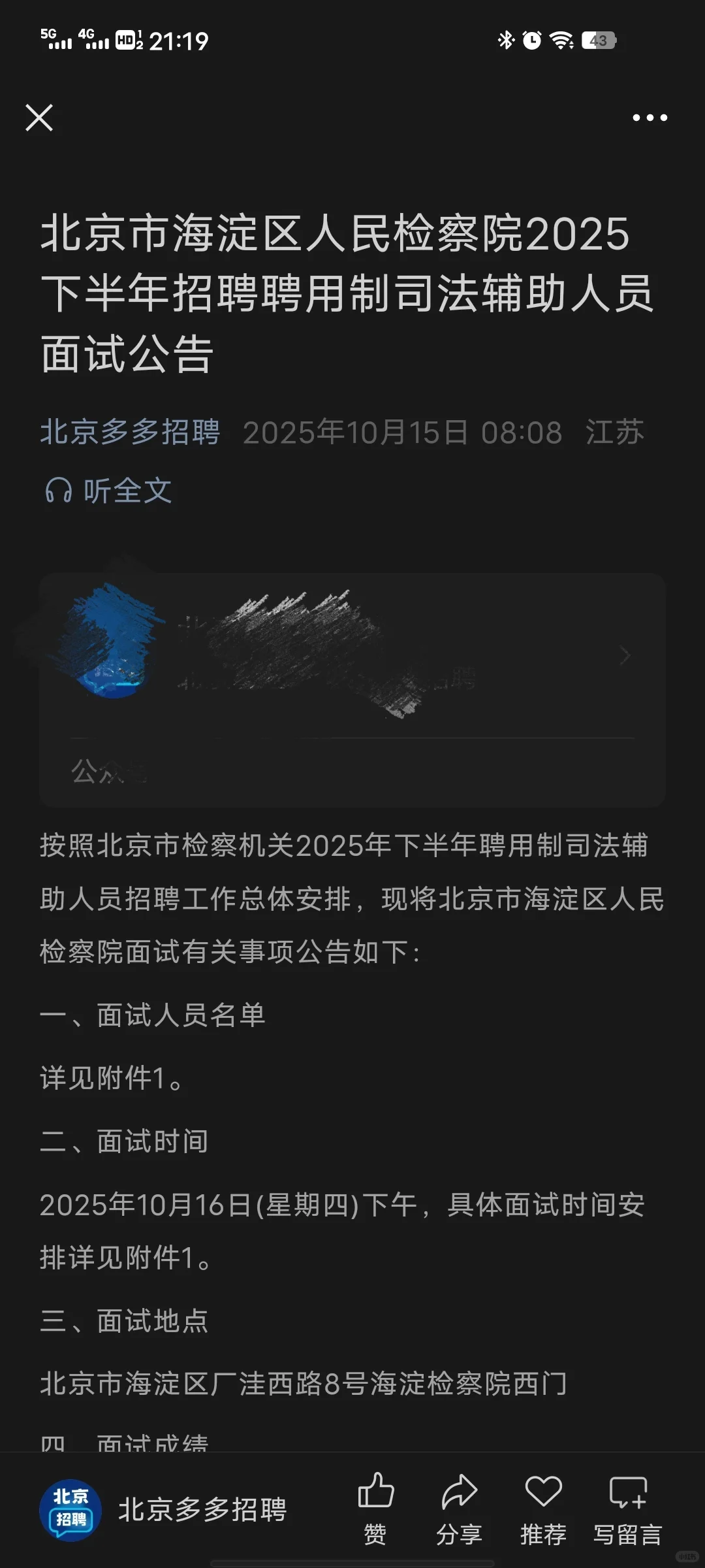 北京市海淀区检察院招人啦，快点来！