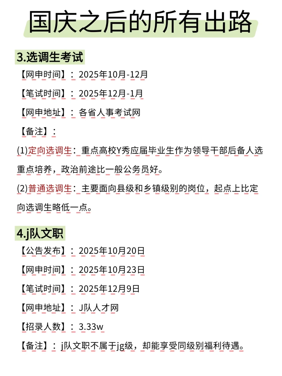 国庆之后的所有出路