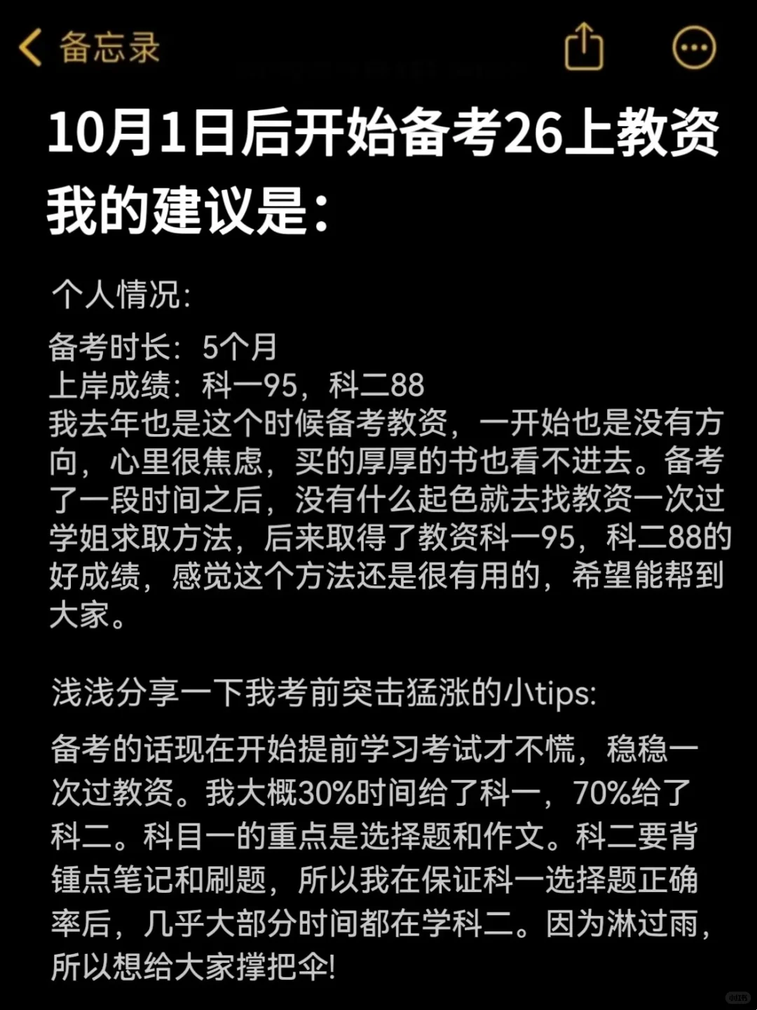 假如从国庆节开始备考26上教资(压力不大版)