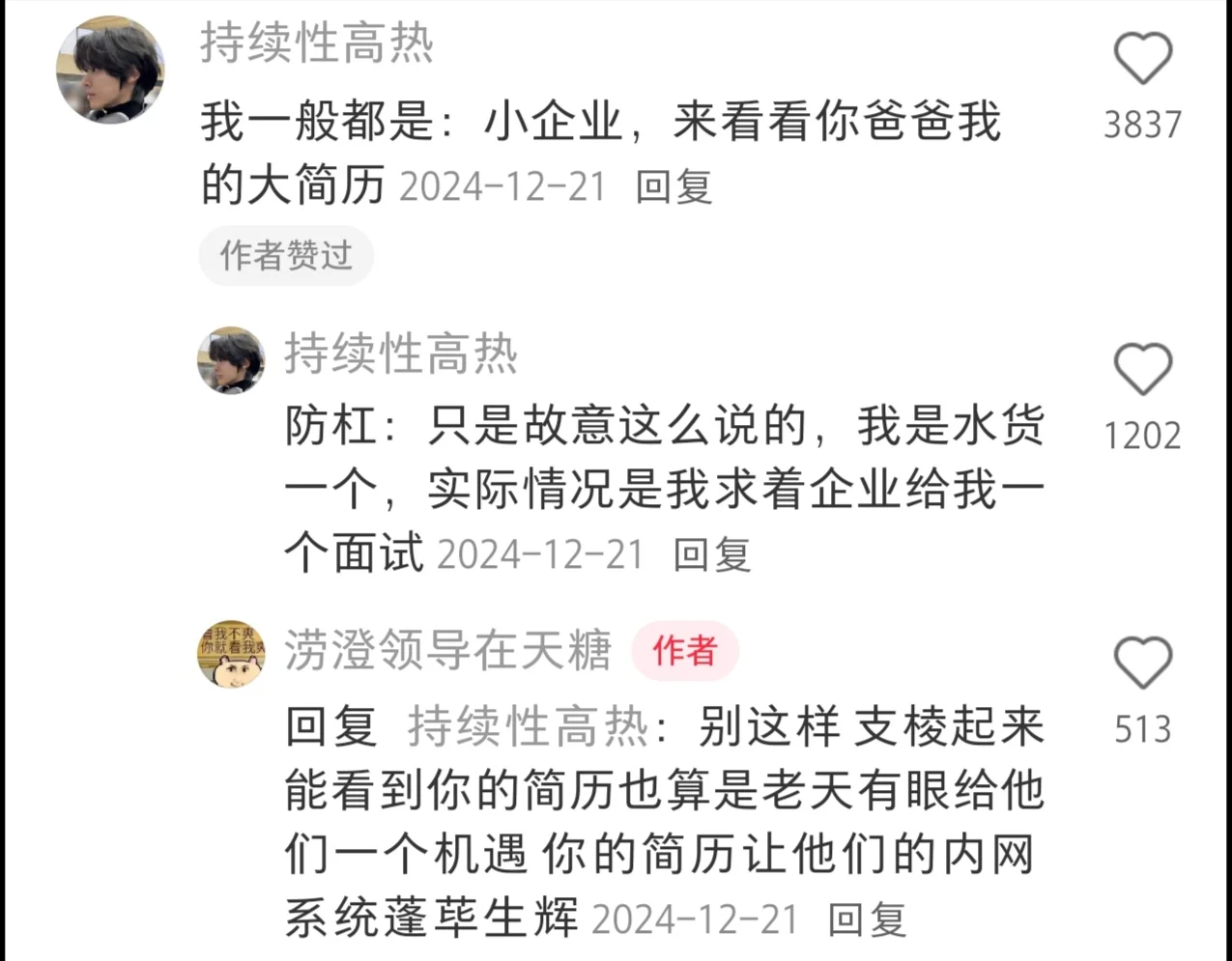 果然能进公司的都是狠人啊