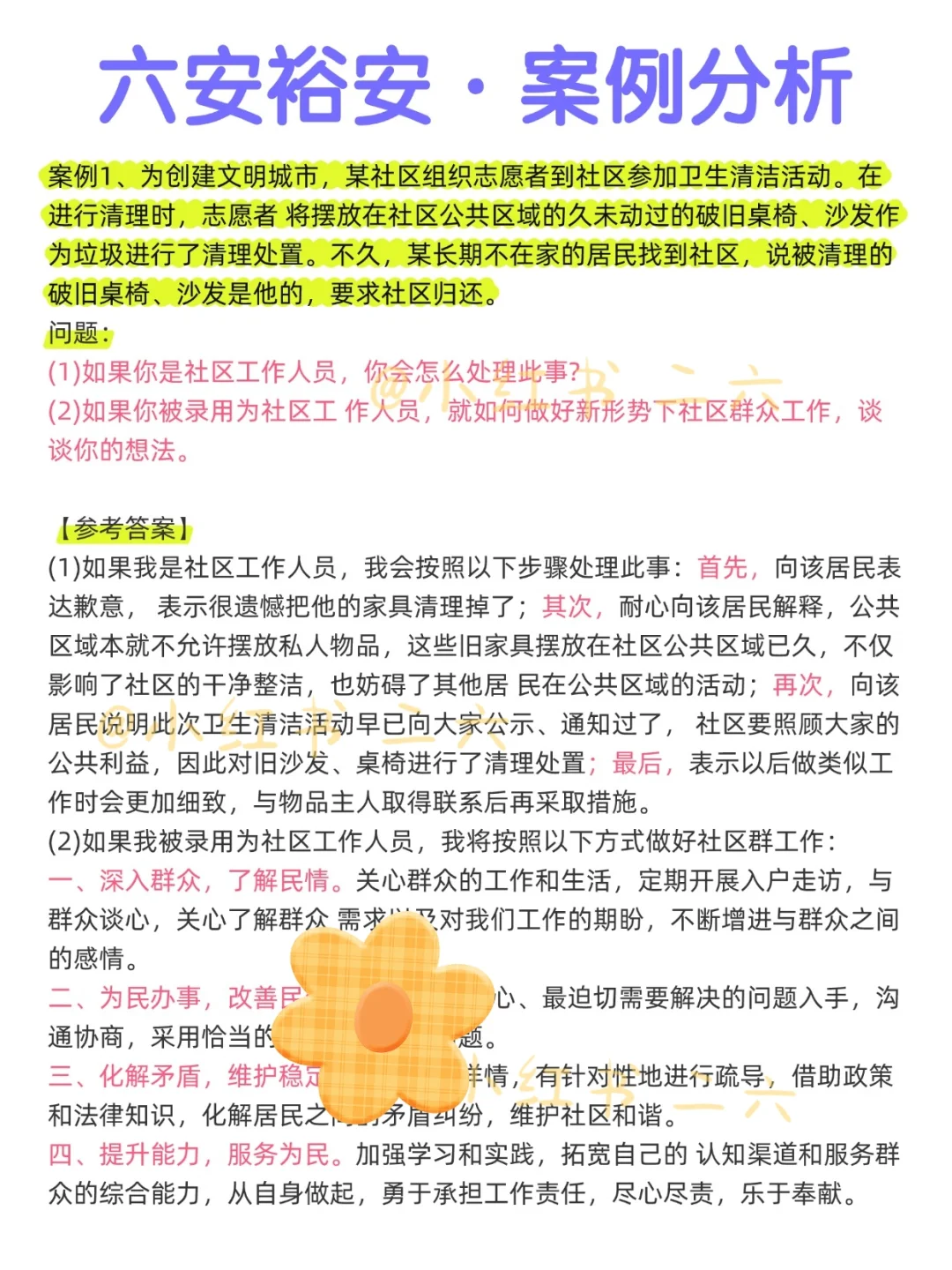 裕安区社区工作者，大概就考这些……