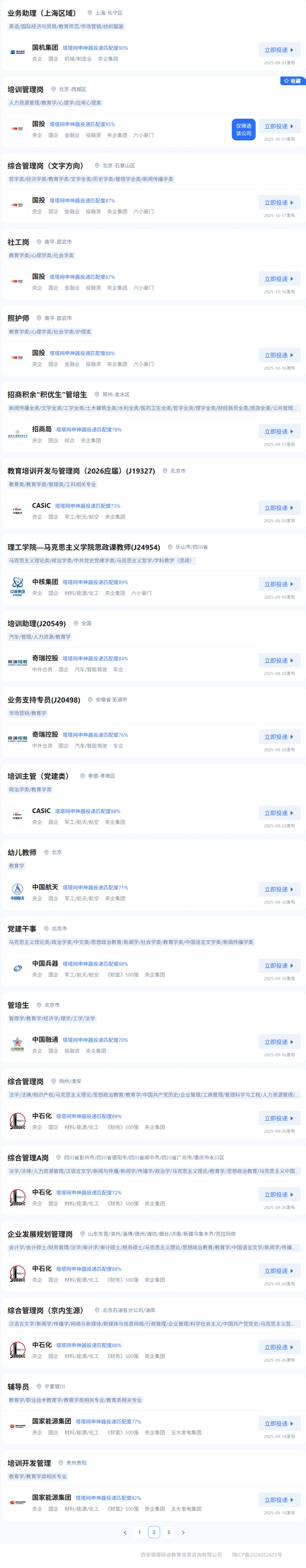 教育学岗位投递表