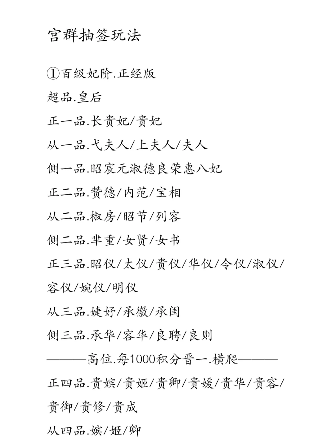 纯抽签爬阶玩法分享（含百级妃阶）