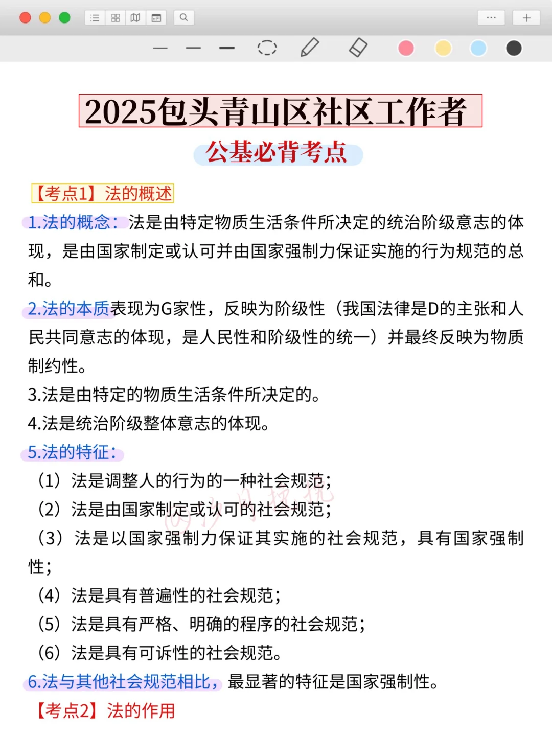 8.24包头青山区社区工作者，大概率就考这些