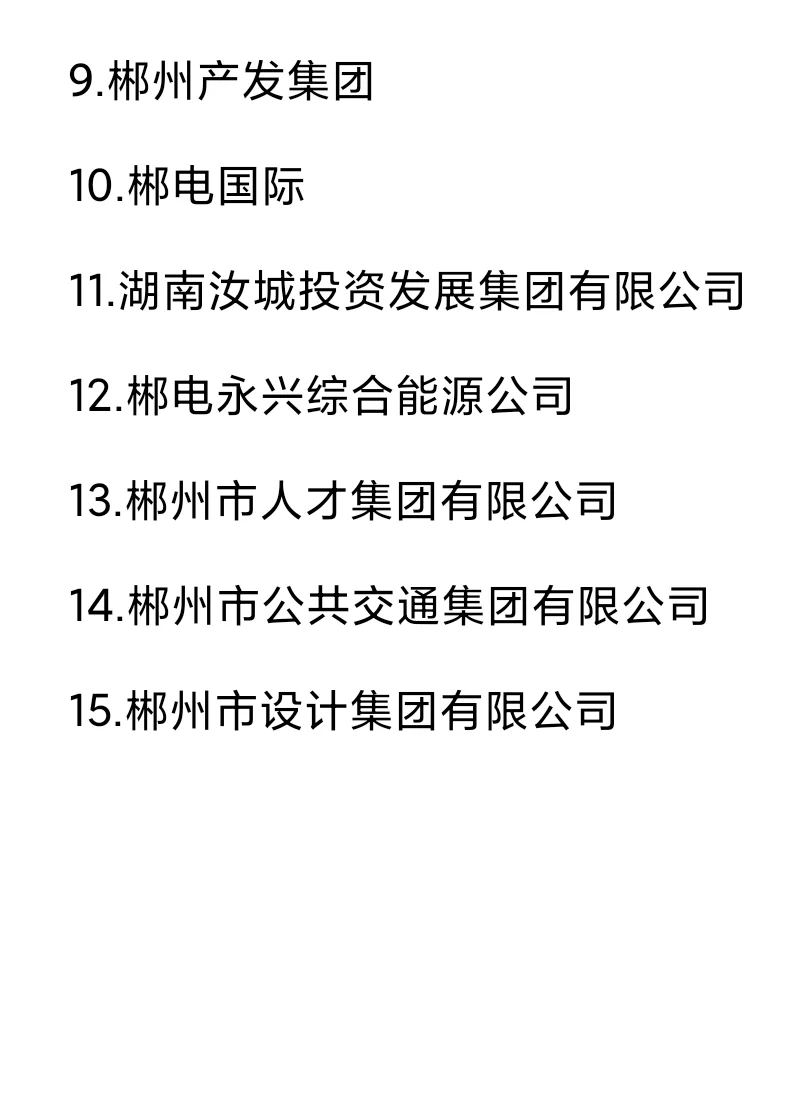 秋招一定要去的国q——郴州篇