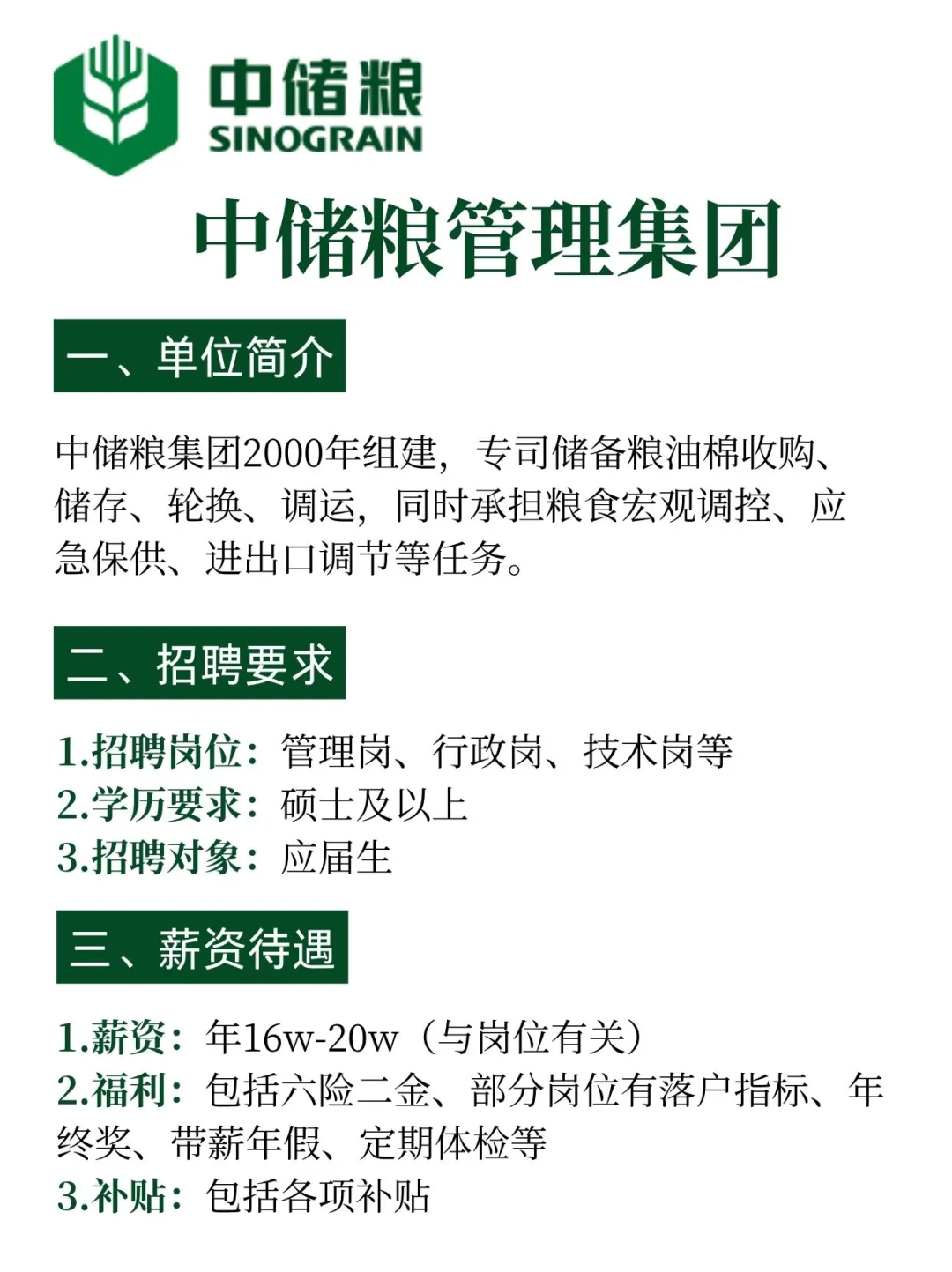 中储粮管理集团招聘，内推详情