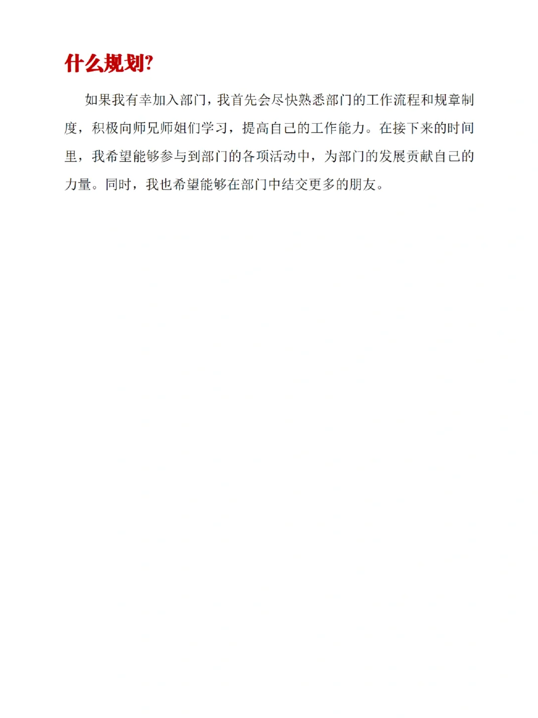 大学部门面试常见问题